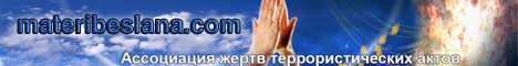 Logo des mres de Beslan